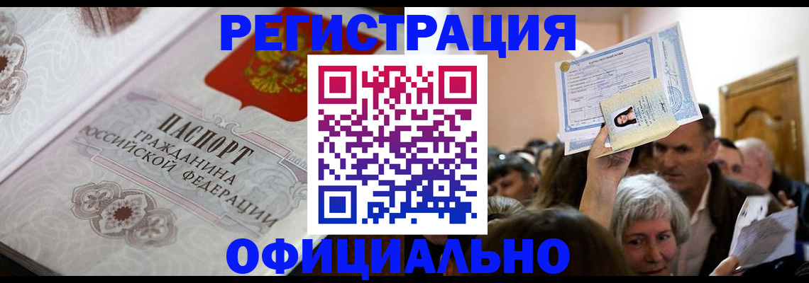 прописка для военкомата в Пересвете