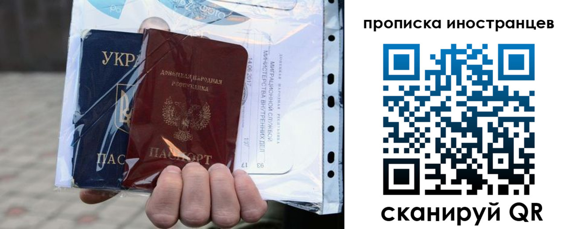 временная прописка в Пересвете
