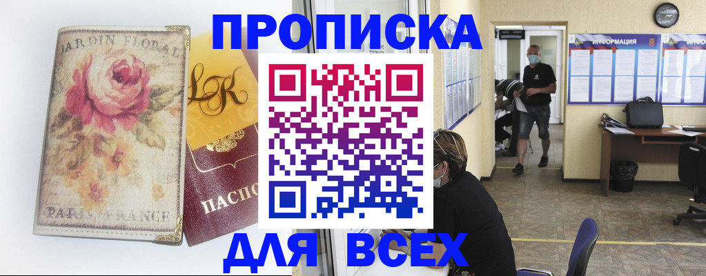прописка для школы в Пересвете