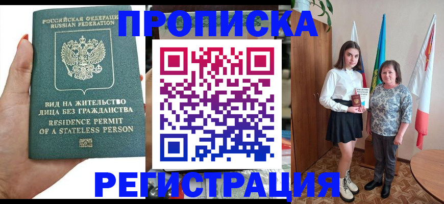 прописка для кредита в Пересвете