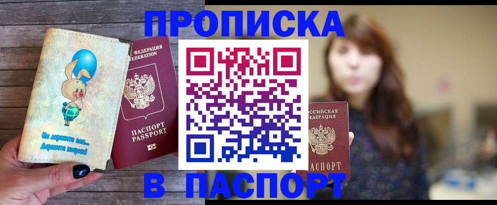 прописка для кредита в Пересвете