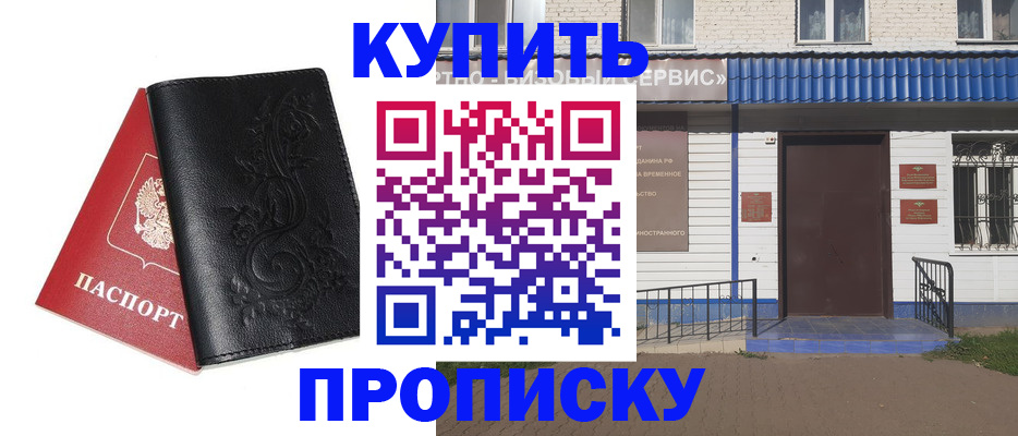 прописка для работы в Пересвете