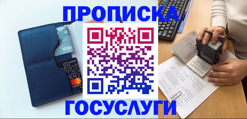 временная регистрация для всех в Пересвете