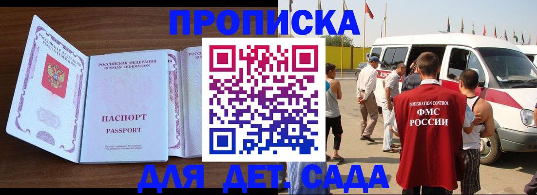 временная регистрация для школы в Пересвете